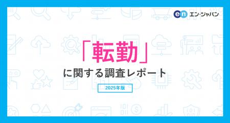 「転勤」に関する調査転勤経験者の44％が、転勤を機に
