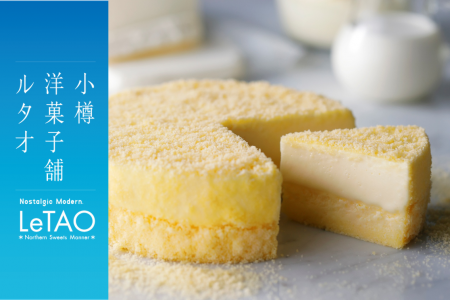 【小樽洋菓子舗ルタオ】茨城 イーアスつくばに8月6日