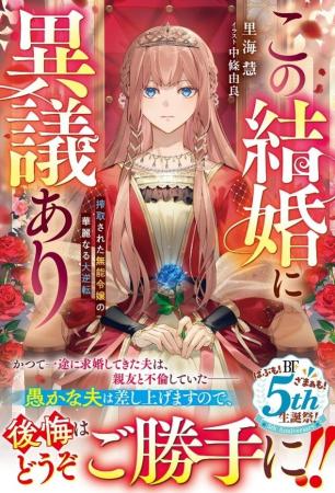 女性向け異世界小説『ベリーズファンタジー』の新刊4