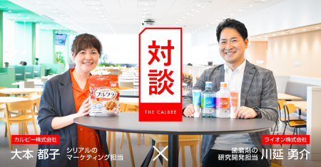 カルビーとライオンが8月4日「朝活の日」に初コラボレ