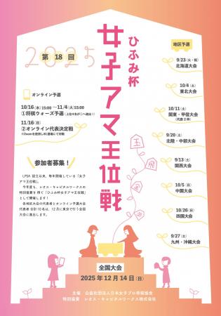 将棋の女性アマチュアNo.1を決める「ひふみ杯 第18回