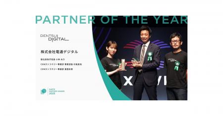 電通デジタル、プレイド主催の「KARTE Partner Award 