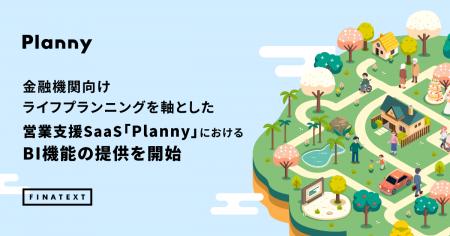 金融機関向けライフプランニングを軸とした営業支援Sa