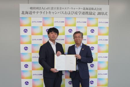 北海道サテライトキャンパスおよび産学連携協定の協定