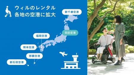 羽田空港で免許不要の近距離モビリティ「ウィル」など