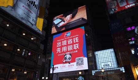 訪日外国人向けに、銀聯カードで夏のショッピングをも