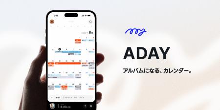 「あの写真、いつ撮ったっけ？」をなくす新体験！アル