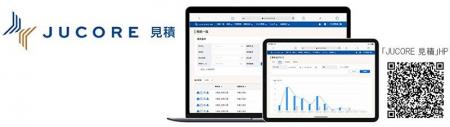 JUCORE 見積(ジュコア みつもり) に 「かんたん見積機