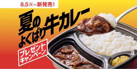 「ほっともっと」公式X・Instagramで実施『夏のよくば