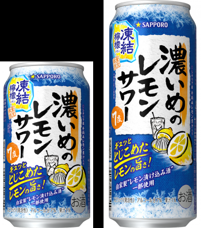 暑い季節にぴったりな濃いめのレモンサワー新登場！「