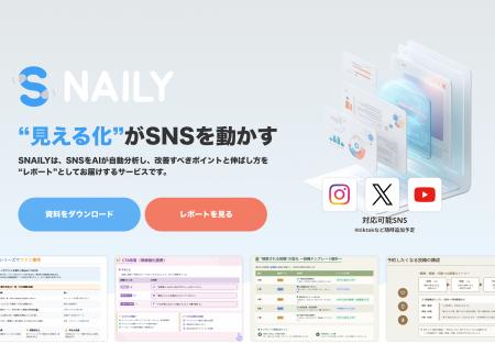 SNSの成果が出ない原因、AIが“見える化”します。