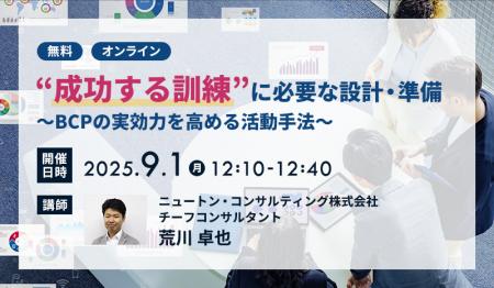 【9.1｜無料ウェビナー開催】“成功する訓練”に必要な