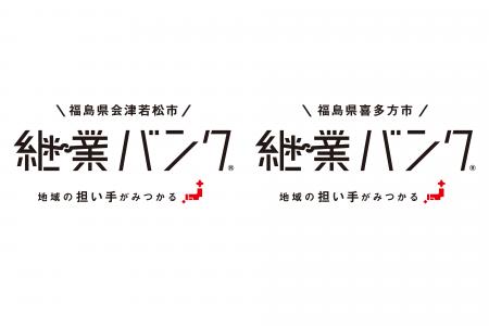 『継業バンク』を福島県内2自治体が開設！会津若松市