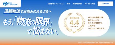ダイワコーポレーション、「営業倉庫」をさらに加速さ