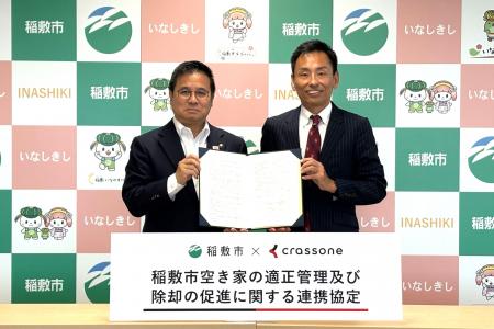 解体テックのクラッソーネ、茨城県稲敷市と「稲敷市空