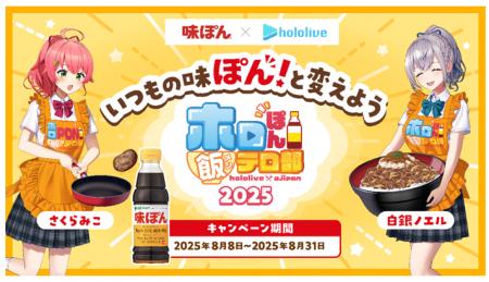 みこちが入部！？今年もやります！味ぽんとVTuberグル