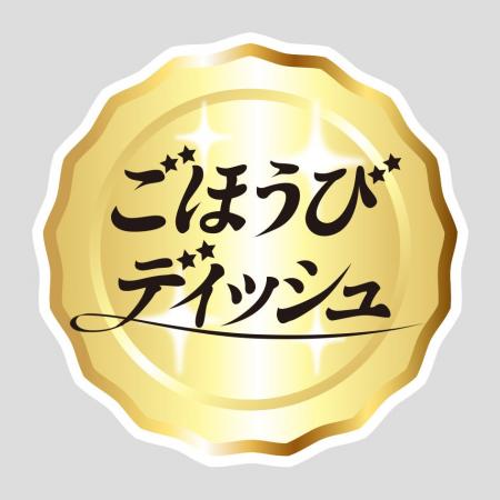 【丸大食品】新シリーズ『ごほうびディッシュ』から「