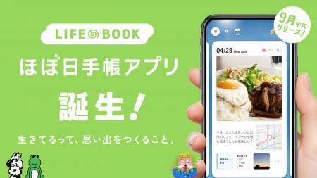 「ほぼ日手帳アプリ」がついに誕生！9月中旬に国内先