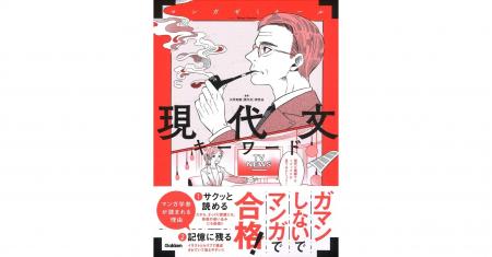 【ペラペラめくるだけ！】マンガゼミナール『現代文キ