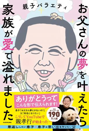 チャンネル登録者数61万人超！　親孝行系YouTuber「親