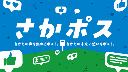 Liquitous、山形県酒田市と連携協定を締結し、Liqlid
