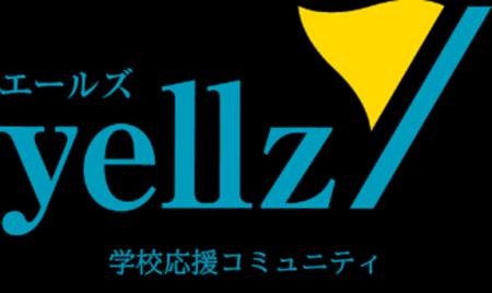 【エデュケーショナルネットワーク】第107回全国高等