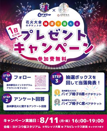【大阪・泉南】大阪最大級海上花火大会「泉州夢花火 i