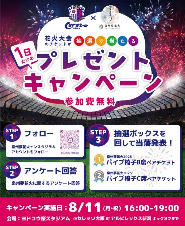 【大阪・泉南】大阪最大級海上花火大会「泉州夢花火 i