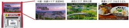 香川県のファミリーマートに設置のイーネットＡＴＭで