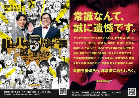 春とヒコーキ、「誠に遺憾」なアンバサダー就任！ヤン