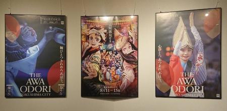 「阿波おどり×鬼滅の刃」のコラボポスターを展示
