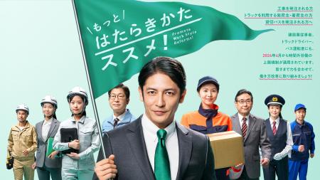 玉木宏さん出演「働き方改革」新PR動画8月4日(月)公開