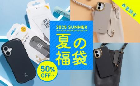 【50%OFF~】『Hamee 夏の福袋2025』「iFace」や「sali