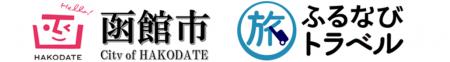 【ふるなび】北海道函館市ふるさと納税、全返礼品で「