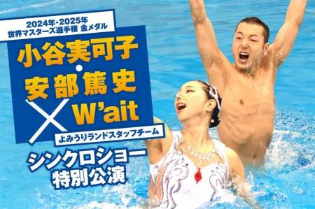小谷実可子・安部篤史ペアによるミックスデュエットも