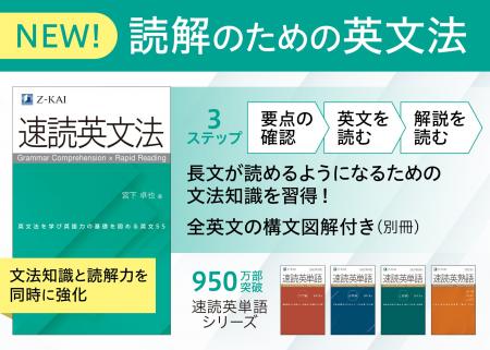 【Ｚ会の本】英語の文章を読みながら、大学受験英文法