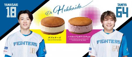 山崎投手、田宮選手コラボの期間限定スイーツがエスコ