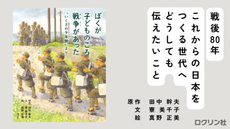 【戦後80年】絵本『ぼくが子どものころ戦争があった』