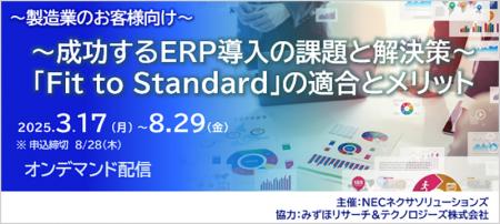 好評につき【製造業のお客様向け】～成功するERP導入