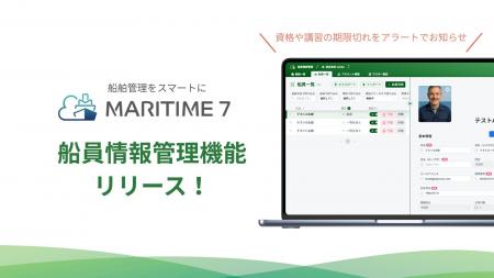 船舶管理プラットフォーム「MARITIME 7」に新機能「船