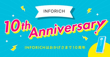 【10周年感謝祭】INFORICHはおかげさまで10周年。全国