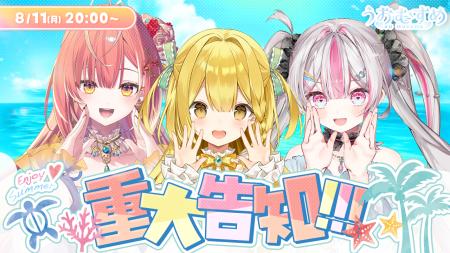 VTuberプロジェクト「うおむすめ」メンバー全員utf-8