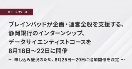 ブレインパッドが企画・運営全般を支援する、静utf-8