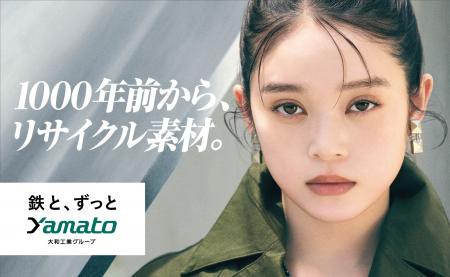 注目の俳優 髙石あかりさんが、鉄の価値をあらたutf-8