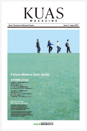 京都先端科学大学が大学広報誌「KUAS MAGAZINE」を創