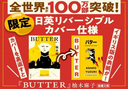 全世界累計110万部突破！37ヵ国での翻訳出版決定！柚