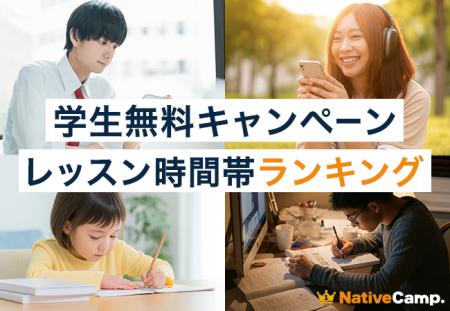 【英会話レッスン回数無制限】ネイティブキャンプ　学