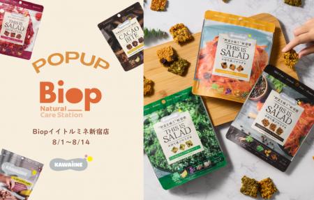 栄養と美味しさの両立を実現するアップサイクル＆プラ