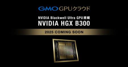 GMO GPUクラウド「NVIDIA Blackwell Ultra GPU」を採