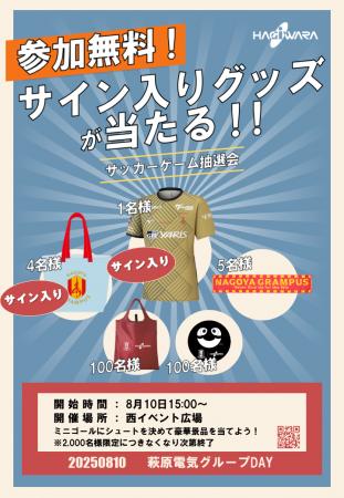 名古屋グランパス公式戦でクラブパートナーとして、8